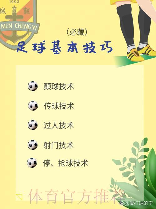世界杯足球滚球实战技巧大全