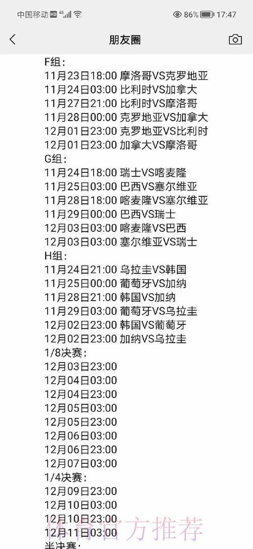 深度剖析最新世界杯赛事日程全攻略