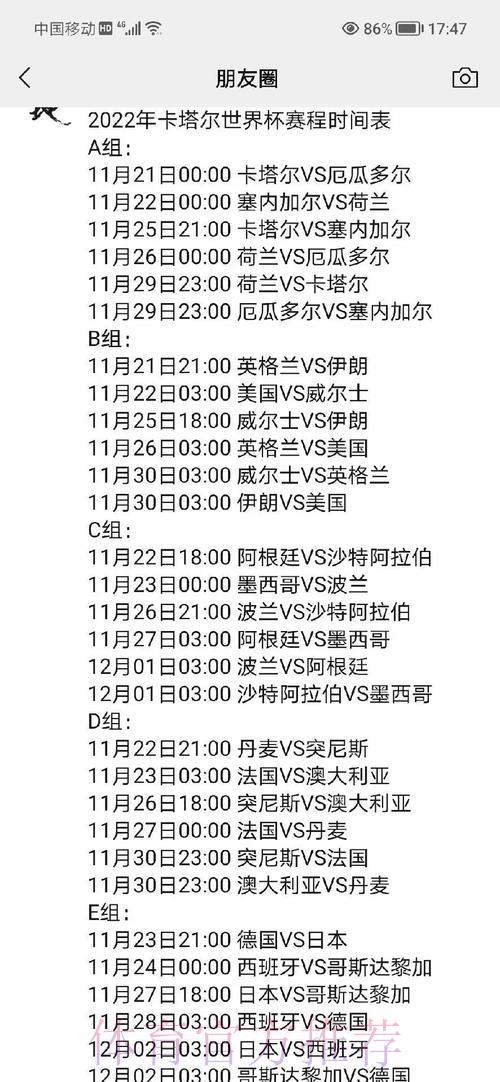 深度剖析最新世界杯赛事日程全攻略