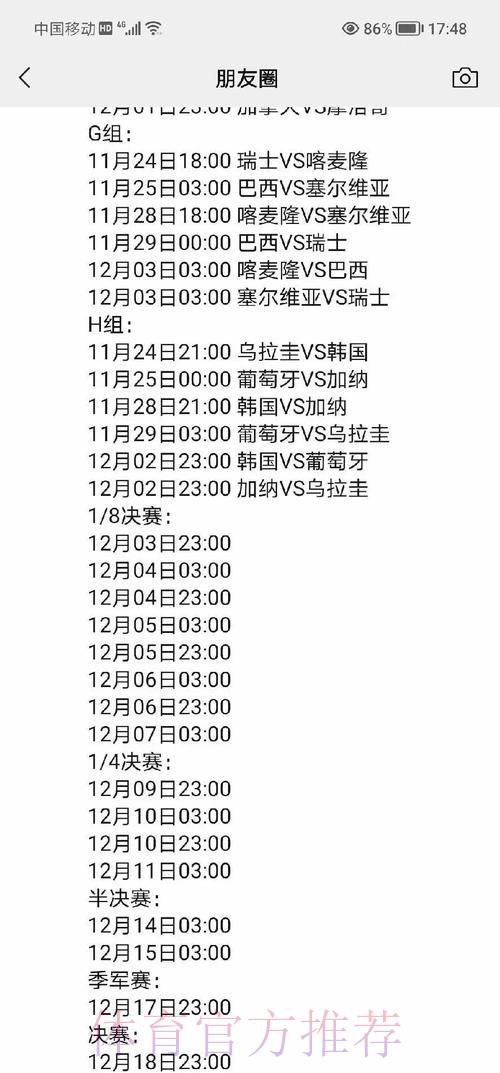 深度剖析最新世界杯赛事日程全攻略
