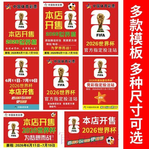 零基础入门:2026世界杯竞猜投注全攻略 零基础入门:2026世界杯竞猜投注全攻略