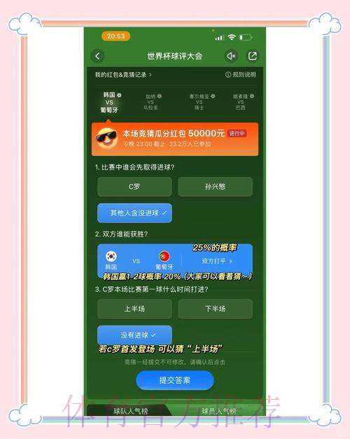 安卓完整攻略：世界杯竞猜必备策略与实用技巧