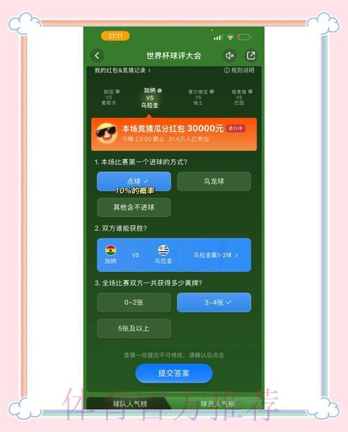 安卓完整攻略：世界杯竞猜必备策略与实用技巧