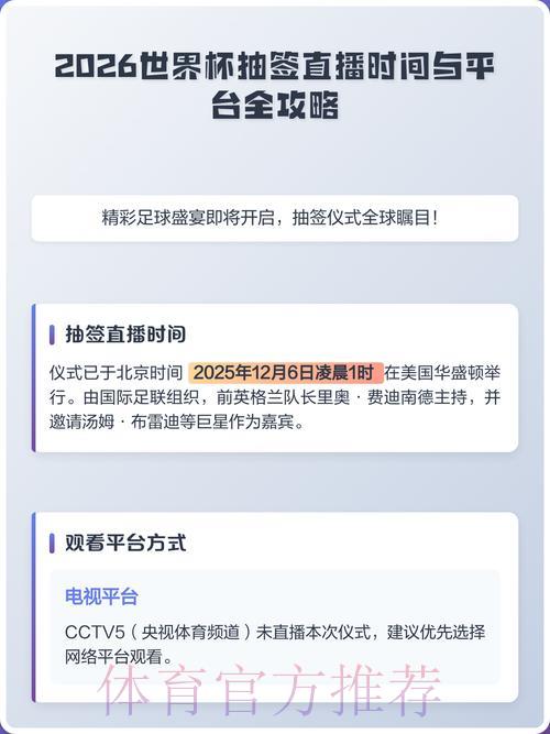 2026世界杯直播观看全攻略