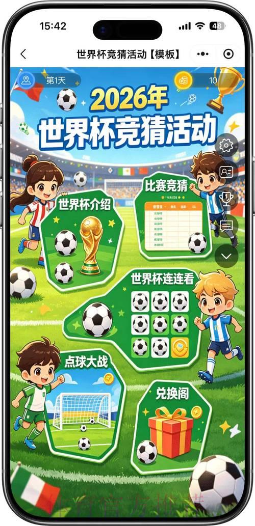 2026世界杯官方外围竞猜入口完整攻略指南 2026世界杯官方外围竞猜入口完整攻略指南
