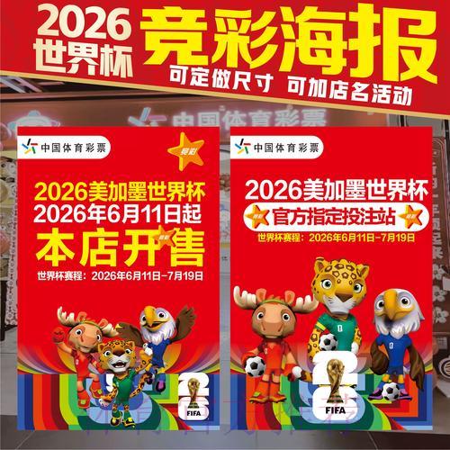 全面解读2026世界杯竞猜投注技巧与玩法攻略 全面解读2026世界杯竞猜投注技巧与玩法攻略