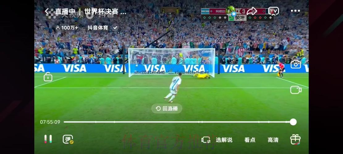 2008年世界杯足球赛巅峰时刻全程直播