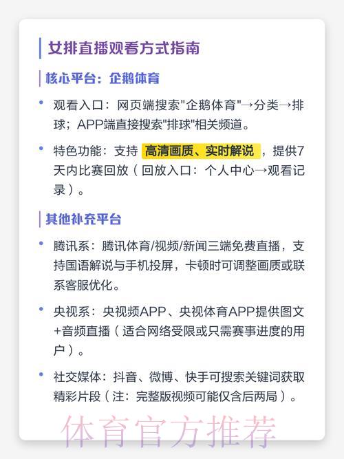 2026年女排世界杯直播观看完整指南 2026年女排世界杯直播观看完整指南